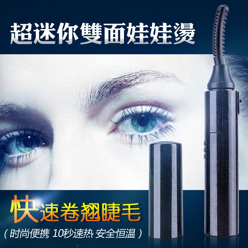 电动睫毛卷翘器定型持久电烫睫毛夹眼睫毛刷局部造型迷你初学者