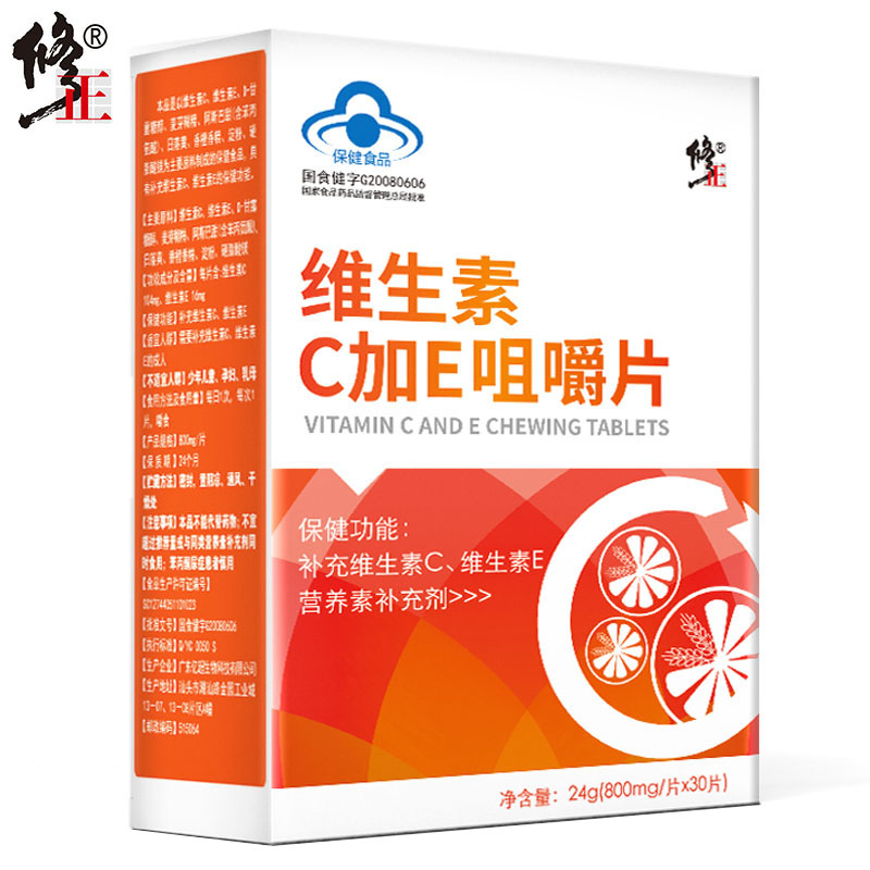 修正维生素C加E正品非面部外用vc ve可搭美淡白斑天然维生素E胶囊