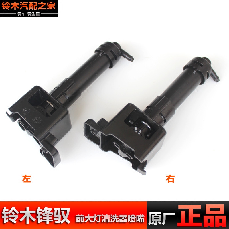 Suzuki Fengyu special headlight lighting headlight cleaner Nozzle water spray original accessories