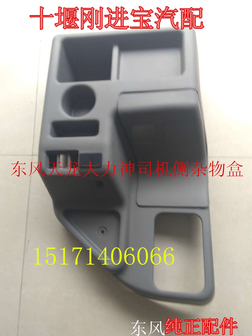 Dongfeng Tianlong Hercules truck cab glove box driver side glove box storage box pure accessories