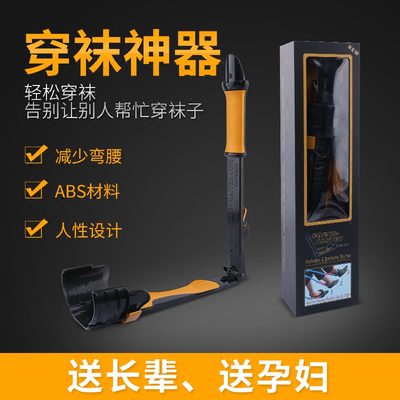 Socks wearer automatically take off the socks to assist the artifact elderly pregnant women obese disabled people do not bend down Family life