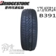 Lốp Bridgestone 175 / 65R14 82T B391 Fit Fit Sai Si Di Di Chi Chi lốp xe ô tô bán tải Lốp xe