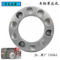 Giải phóng J6JH6 bánh trước bụi che trung tâm Vỏ bánh xe lắp ráp trên xe bước thép vòng phụ kiện gốc 10 lỗ 	mâm xe ô tô chính hãng
