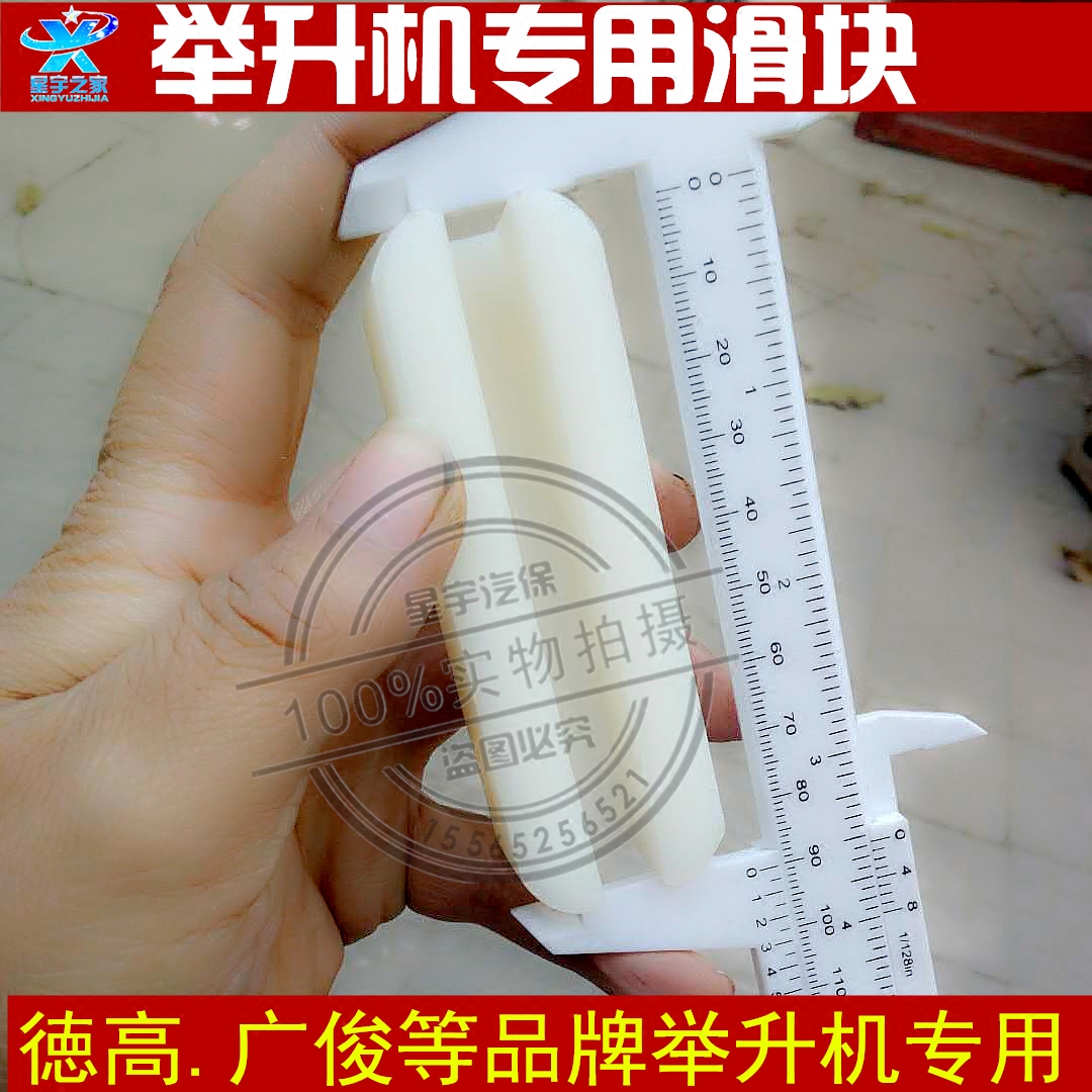 Automotive Lift Accessories Lift Slider High Molecular Polyethylene Abrasion Resistant Lift Special Slider