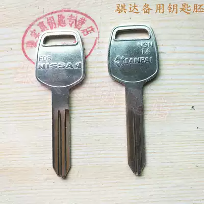 Zhengzhou day shovel Tiida LIVINANV 200 Pa Latin tiida car spare key blanks mechanical embryo copper material