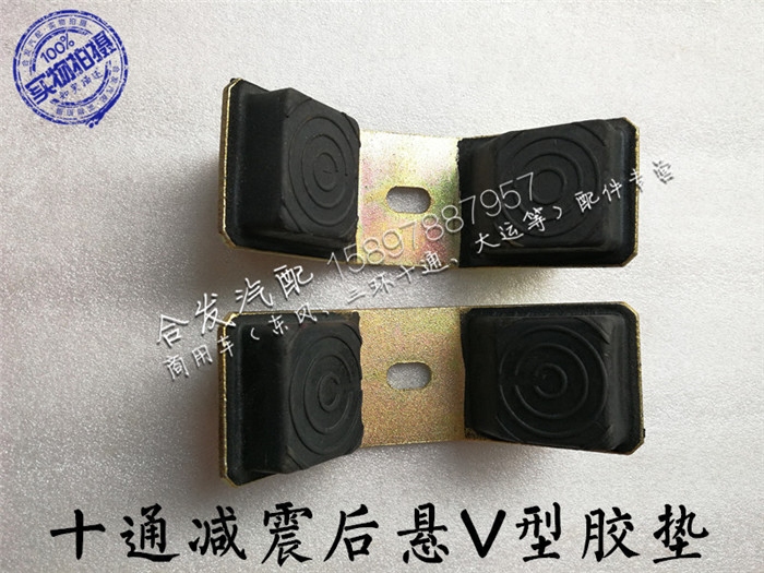 Dongfeng 153 Violet rear suspension shock absorbing plastic cushion Third ring ten tong Hao Long Dongfeng Tite rear suspension V type rubber cushion