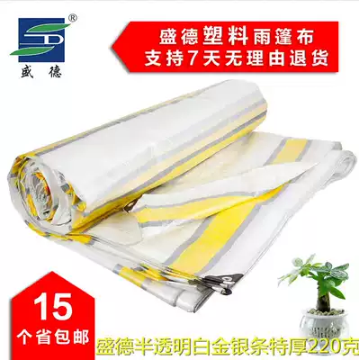Special thick Shengde tarpaulin big gold strip plastic tarpaulin encrypted rainproof cloth tarpaulin waterproof cloth sunscreen wear-resistant truck PE tarpaulin