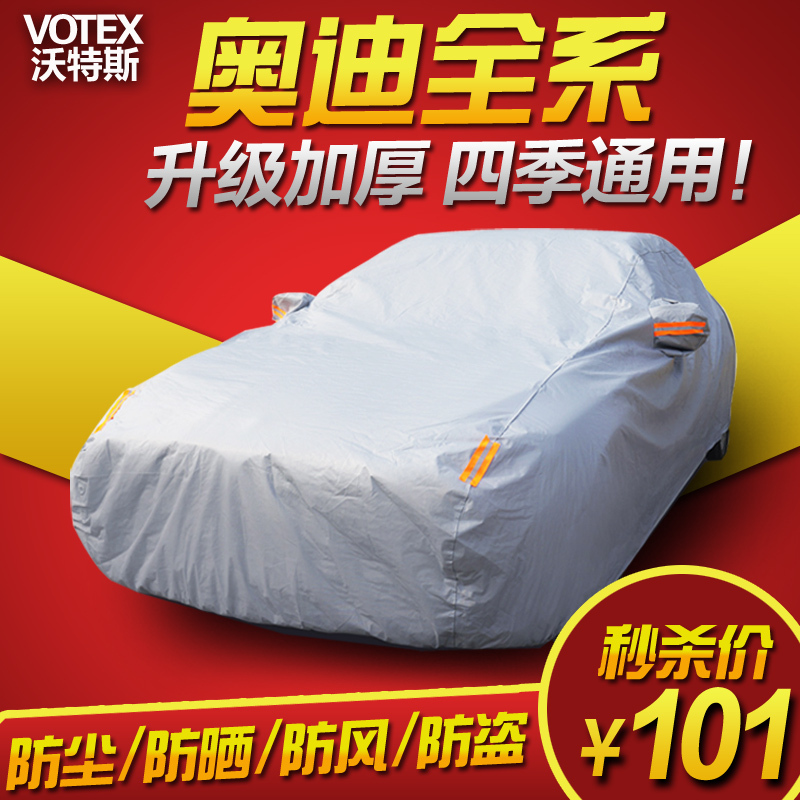沃特斯汽车车衣适用于奥迪A6LA1 A3 A5 A4L A8L Q5 Q7 Q3防晒防寒