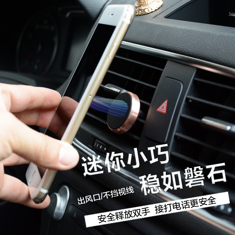 出风口手机架磁性车载支架车用磁铁风口支架汽车手机座手机托