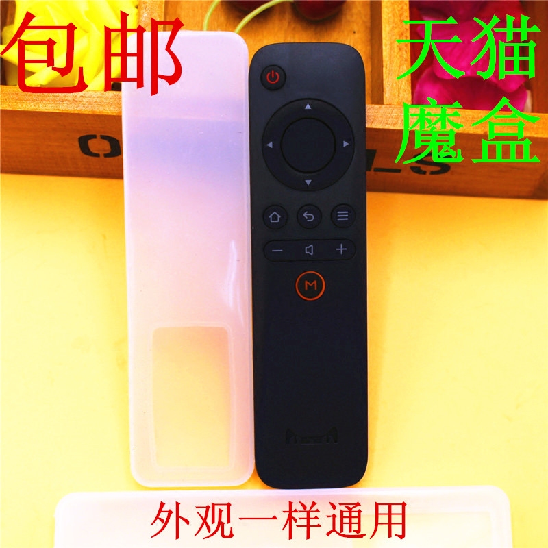 Sky Cat Magic Box High Definition Transparent Silicone Remote Control Invisible Universal Protective Sheath Waterproof Dust Cover Bag Fall