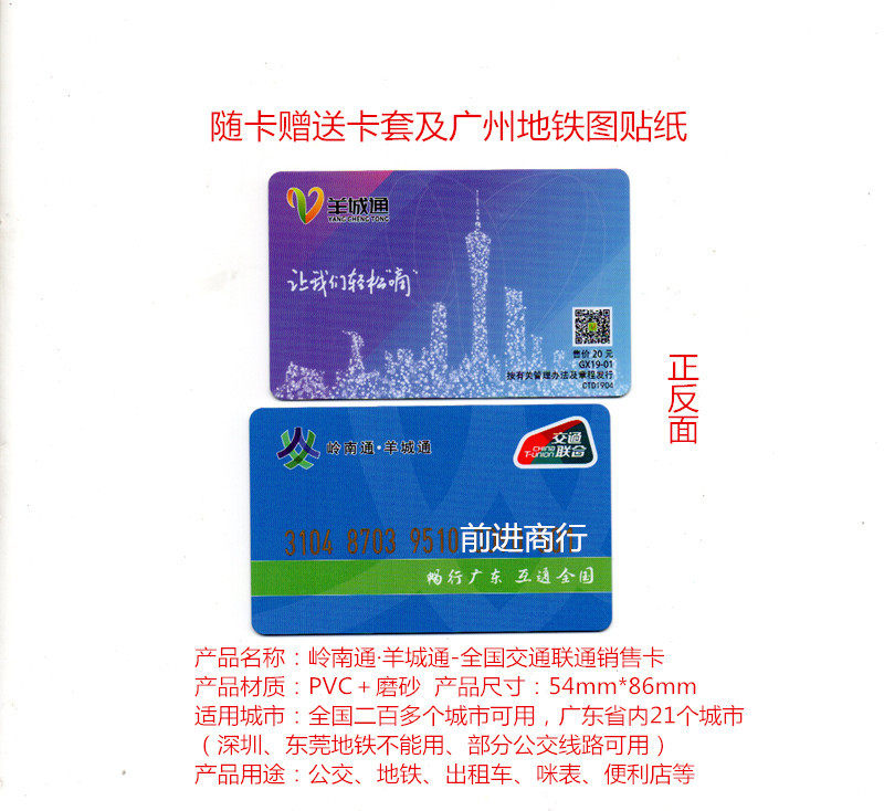 National Transportation Union-Lingnan Pass Yangcheng Pass-Sales card support Android mobile phone NFC recharge
