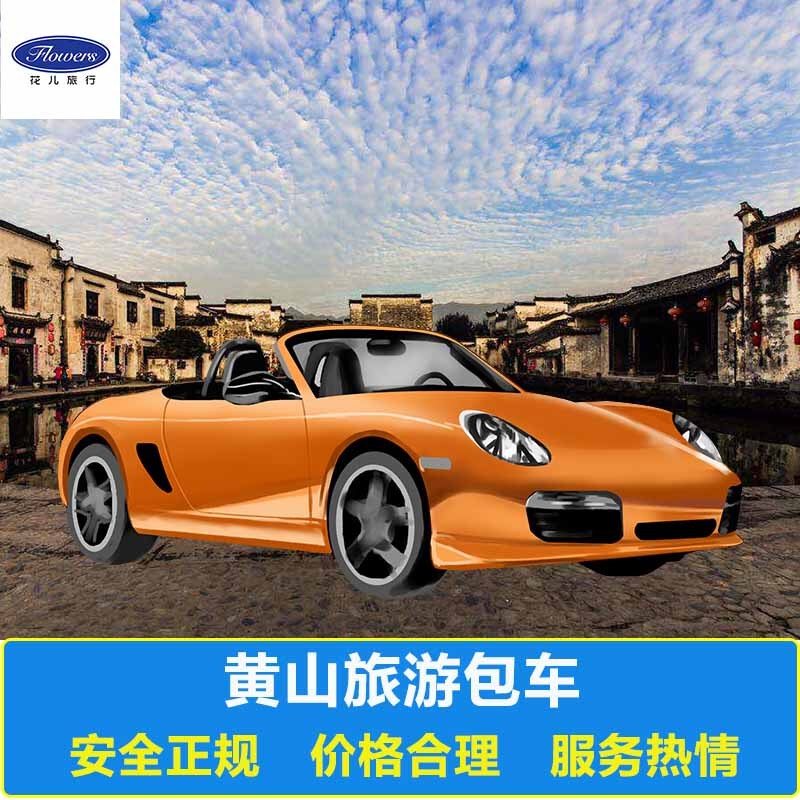 Huangshan Tourist Chartered Car, Hongcun Chartered Car, She County Chartered Car, Chengkan Huizhou Ancient City Chartered Car, Minibus, Coach Bus, 5-55 Seats