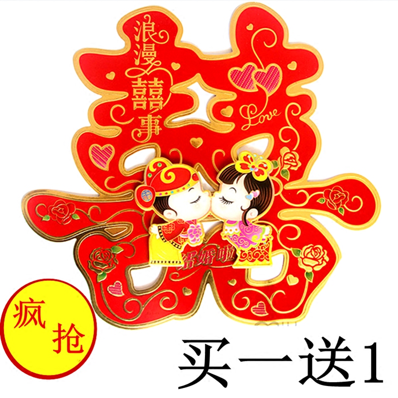 Festive Items Creative Wedding Supplies Love Bi-Joy Solid Door Delight with Festive Joy Character Stickers