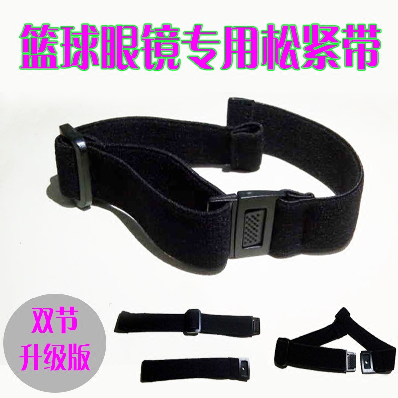 Double section upgraded basketball glasses straps sports glasses straps Basketball soccer glasses belt accessories