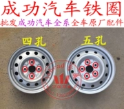 Xe thành công vành bánh xe sắt thành công Số 1 V1V2K1K2 bánh xe hoop - Rim