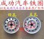 Xe thành công vành bánh xe sắt thành công Số 1 V1V2K1K2 bánh xe hoop - Rim Mâm xe ô tô 18 inch