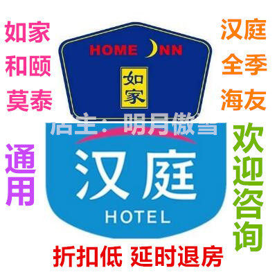 Homeinn Hotel Reservation Hanting Express Haiyou Motai Heyi Homeinn Hotel Discount Coupon
