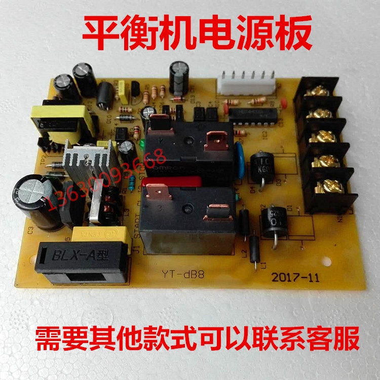 Shiqin Jiuliang Huayang Baili balancer Power supply board Tire balancer Circuit board Circuit board Motherboard accessories
