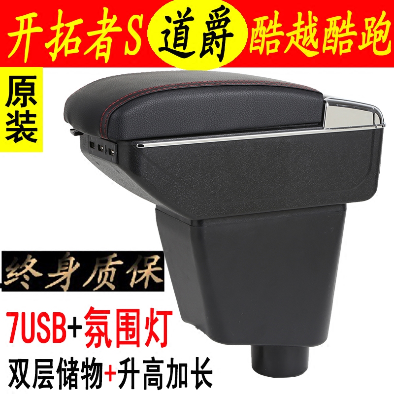 Daojue New Energy Pioneer S Armrest Box Dedicated Pilot Cool Yue Cool Run Pure Electric Auto Parts Decoration