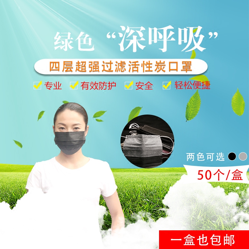 Carcinogenic black activated charcoal disposable mask female male independent anti-foggy air-permeable tidal wave personality dust-proof 50