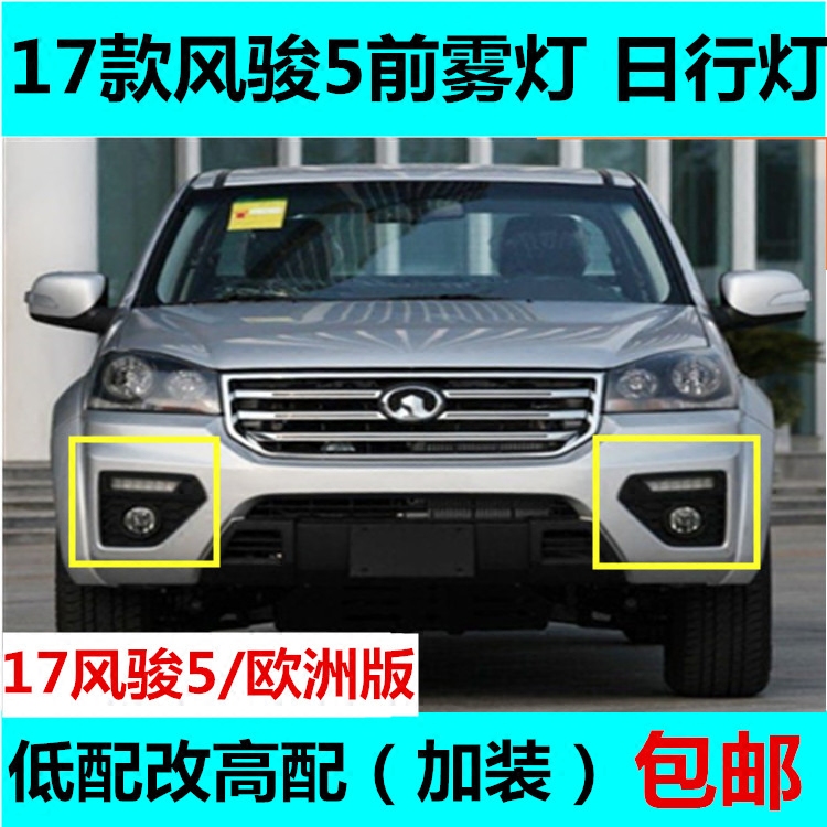 Suitable for Great Wall pickup New Wind Jun 5 European version of the front fog lamp assembly Daytime running lamp modification Wind Jun 6 accessories 17 models