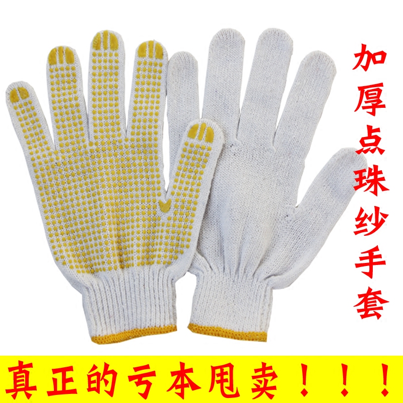 Love gloves dot-plastic gloves thickening pearl yarn gloves anti-slip wear resistant handling cotton yarn work gloves