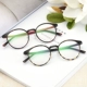 Vọng kính cận siêu cứng tr90 vonfram khung gầm mũi ngắn sập mũi nam và nữ gọng kính gọng tròn có thể được trang bị loạn thị