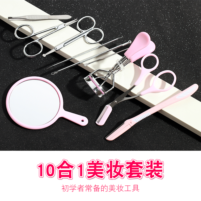 画眉神器卷翘睫毛夹刮眉剪挤黑头针粉刺针修眉套装 修眉10件