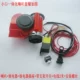 Sửa chữa xe máy phụ tùng xe điện 12 v còi hơi siêu âm chống nước còi xe 24v cảnh báo còi điện - Phụ tùng xe máy