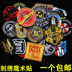 Trò chơi Magic Sticker Armband thêu Jin Yiwei Seal Six Team Jacket Badge Badge Sticker miếng dính quần áo Thẻ / Thẻ ma thuật