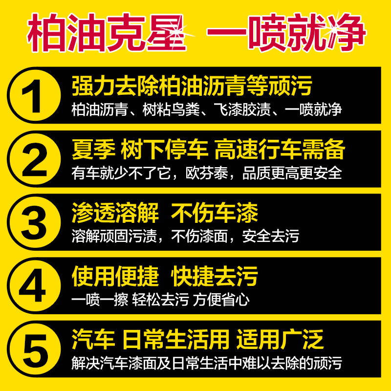小商品除胶剂柏油清洗剂沥青清洁汽车用品洗车液漆面去污泡沫包邮