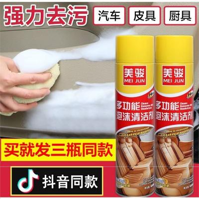 U.S. military multi-functional foam cleaner Douyin Meijun car uses home kitchen to remove oily Meijun Meijun