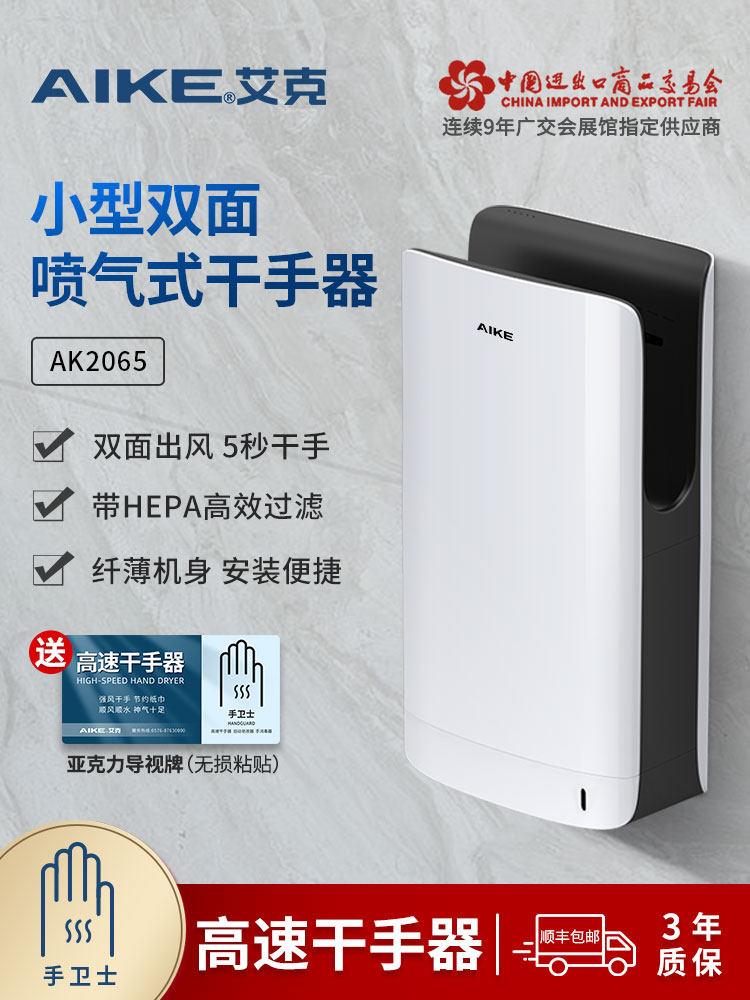 [Mẫu mới] Máy sấy tay tốc độ cao Aike, Máy sấy tay phòng tắm cảm ứng hoàn toàn tự động, Máy sấy tay điện thoại di động máy sấy quần áo cầm tay