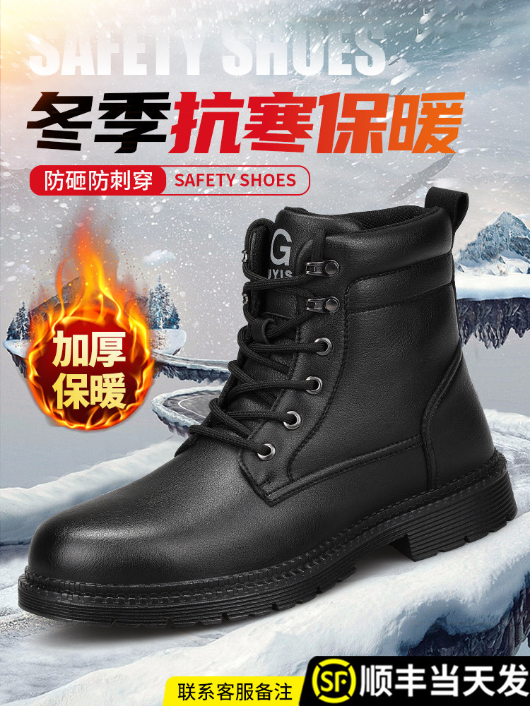 Giày bảo hộ lao động mùa đông nam cao cấp giày cotton mùa đông nhung mũi thép chống va đập, chống đâm thủng kèm giày bốt an toàn công trường bằng thép tấm ủng nhựa cổ ngắn