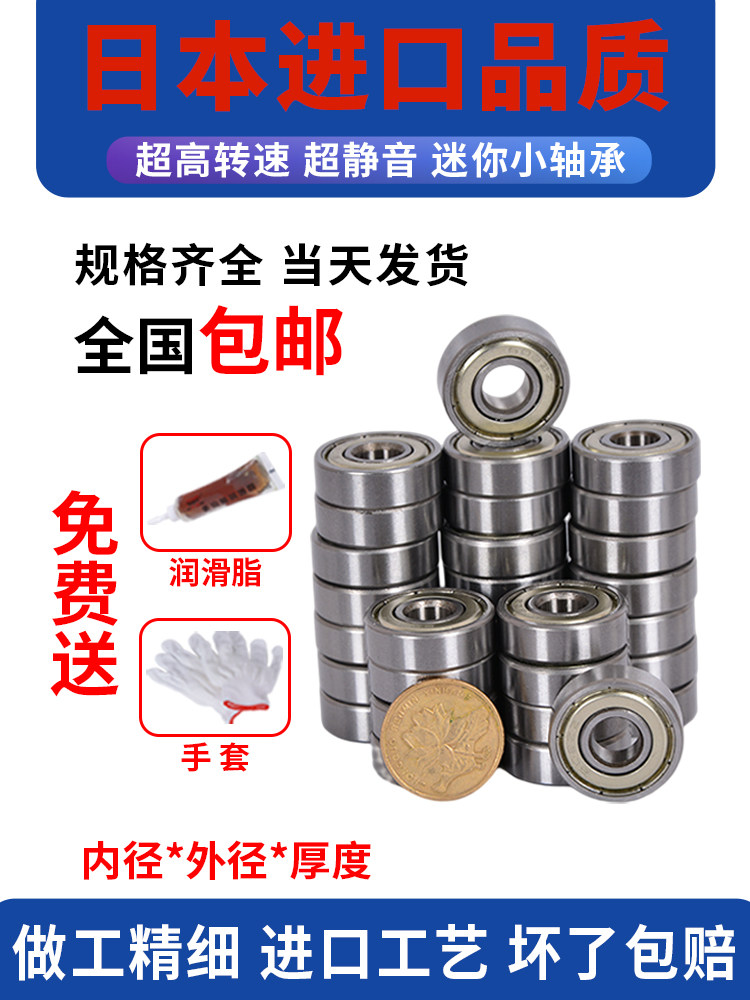 bạc đạn 6203 Vòng bi thu nhỏ nhập khẩu Nhật Bản hoàn chỉnh đường kính trong nhỏ 1,5 2 3 4 5 6 7 8 9 10 12 tốc độ cao bạc đạn 6000 vòng bi 6003