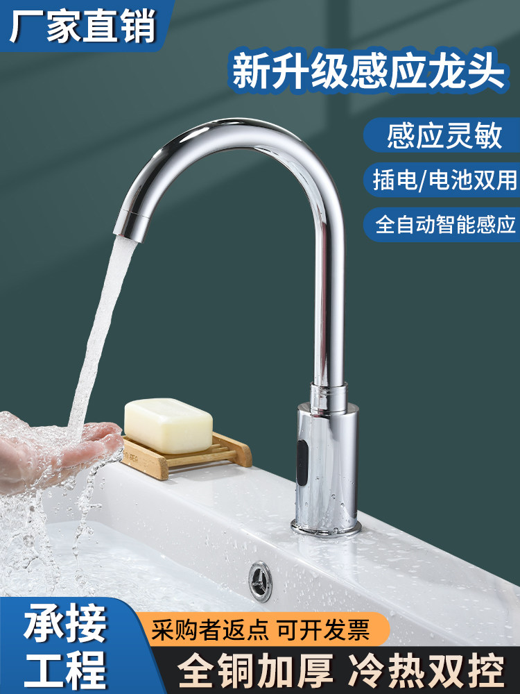 Chậu rửa cảm ứng hoàn toàn tự động hoàn toàn bằng đồng nóng lạnh cảm ứng thông minh hồng ngoại tại nhà khách sạn chậu rửa tay vòi cảm ứng viglacera vòi cảm ứng nóng lạnh