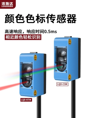 cảm biến màu sắc Cảm biến đánh dấu màu Luoshida LQD-KTM nhận dạng thông minh hiệu chỉnh tách màu định vị cảm biến màu LQD-CSM cảm biến màu tcs3200 cảm biến màu tcs3200 Cảm biến màu sắc