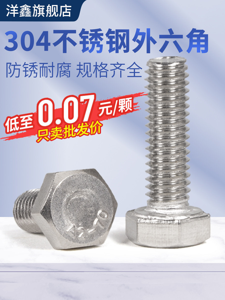 các loại bu lông Vít lục giác bên ngoài bằng thép không gỉ 304, bu lông mở rộng ren đầy đủ, M3M4M5M6M8M10M12M14M16 đai ốc 6 cạnh đai ôc