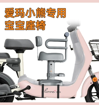 Ghế ngồi trẻ em Emma Bear gắn phía trước Bichon dùng pin điện đặc biệt an toàn trên ô tô có thể nâng lên ghế ngồi cho bé 