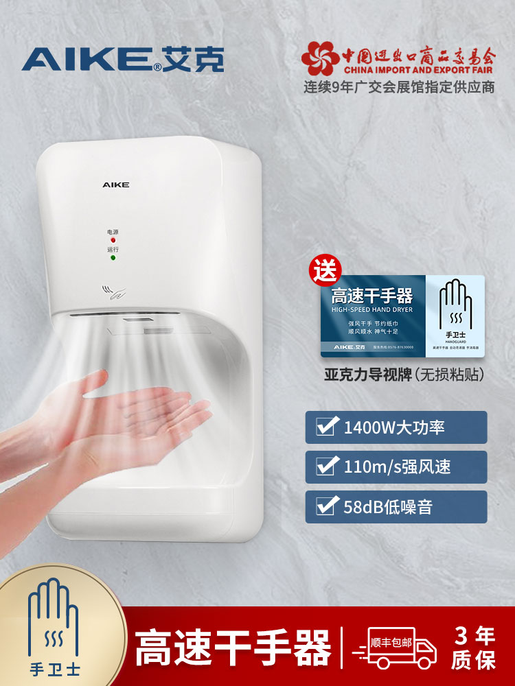 Máy sấy tay Aike máy sấy tay tốc độ cao Máy sấy tay cảm ứng hoàn toàn tự động rửa tay nhà vệ sinh máy sấy thổi nhà vệ sinh kích thước máy sấy tay