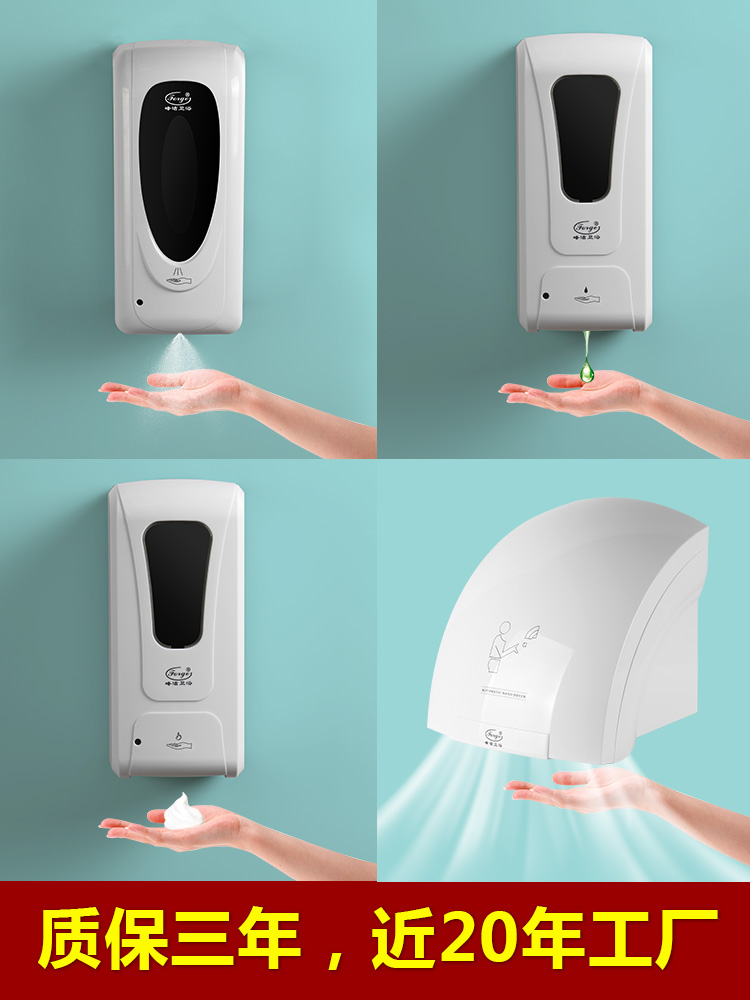 Máy khử trùng tay cảm ứng tự động Fengjie bình xịt cồn máy phun tay máy sấy tay mẫu giáo nước rửa tay máy làm khô tay