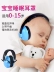 Bịt tai cách âm cho trẻ em Tai nghe trống chống ồn đặc biệt dành cho trẻ em khi ngủ bé ngủ hiện vật chống ồn chụp tai chống ồn 3m h9a chụp tai chống ồn loại nào tốt 