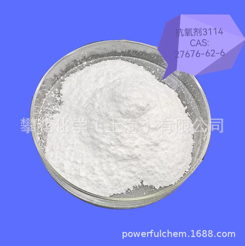 Supply Antioxidant 3114 High Melting Point Low Volatilization Trifunctional Group Hindered Phenol Antioxidant 1KG Up-Taobao