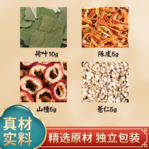 Tangerine peel hawthorn coix seed dried lotus leaf tea boil and soak in water to eliminate belly fat