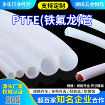 Teflon pipe milky white PTFE pipe hard PTFE hose corrosion-resistant acid-resistant temperature-resistant polytetrafluoroethylene pipe