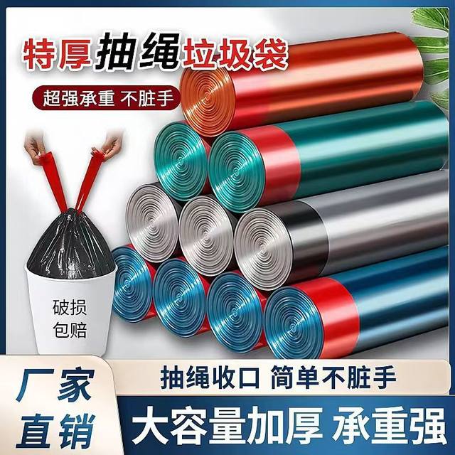 Drawstring garbage bag household portable mixed color large storage kitchen cleaning plastic bag dormitory student thickening