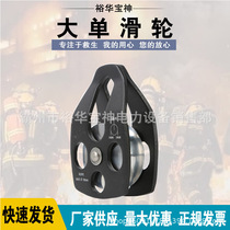Climbing Rock Climbing Tango Cave Multifunction Single Pulley Climbing Sideboard Large Pulley Single Pulley Hoisting Pulley