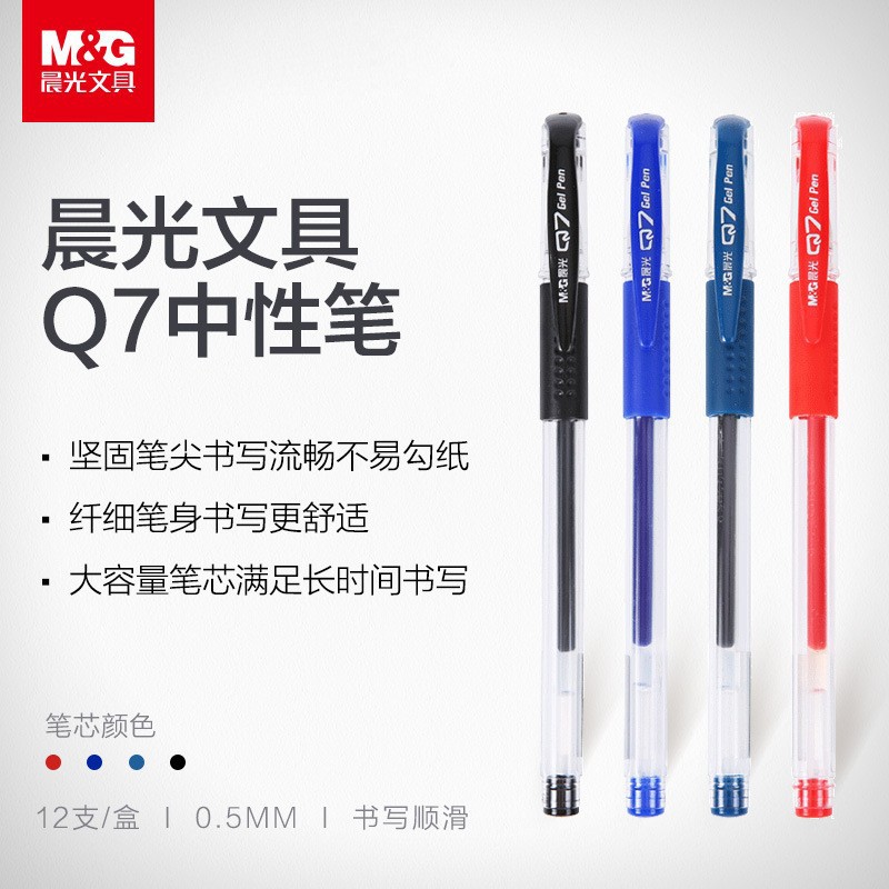 晨光中性笔0.5m风速Q7子弹头学生学习文具考试用快干笔装办公用品