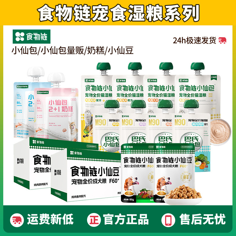 Food Chain Little Fairy Pack M90 Fresh Cat Food for Adult and Young Cats, Nutritional Wet Food, Hypoallergenic Soft Canned Nutritional Meal Pack, Fresh Food