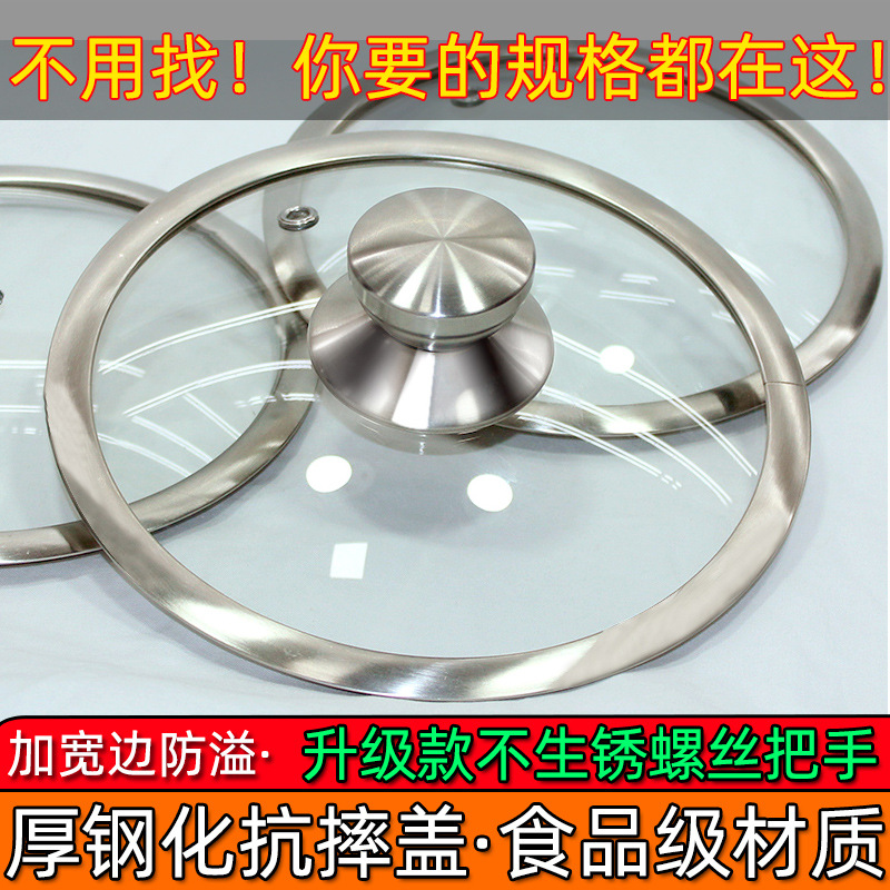 New tempered glass cover universal explosion-proof thickened stainless steel wide edge perspective frying pan lid round small pot lid home-Taobao